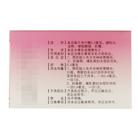 叶酸片(君恒)包装侧面图2 叶酸片(君恒)包装侧面图2