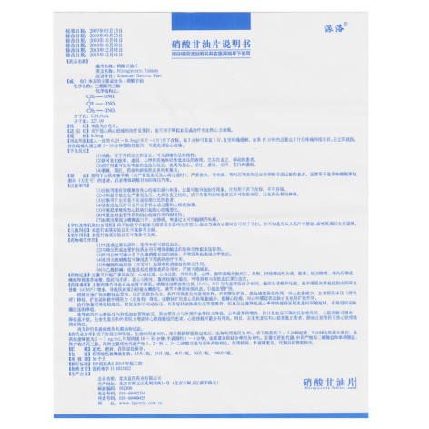 硝酸甘油片(益民)包装侧面图5 硝酸甘油片(益民)包装侧面图5