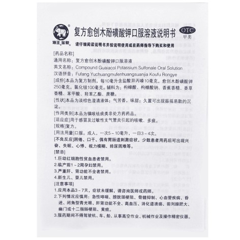 复方愈创木酚磺酸钾口服溶液(海王金象)包装侧面图5 复方愈创木酚磺酸钾口服溶液(海王金象)包装侧面图5