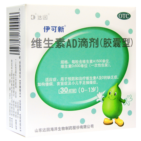 维生素AD滴剂(伊可新)包装主图 维生素AD滴剂(伊可新)包装主图