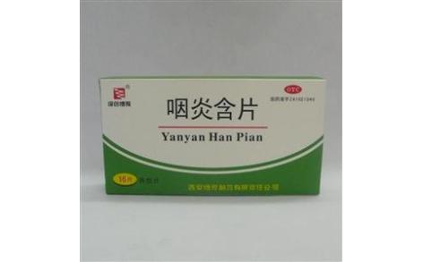 咽炎含片(博爱)主图 咽炎含片(博爱)主图