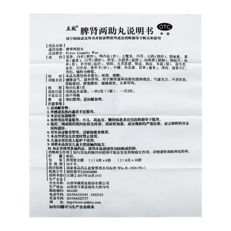 脾肾两助丸(立效)包装侧面图4 脾肾两助丸(立效)包装侧面图4