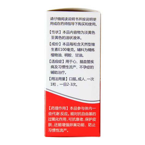 维生素E软胶囊(天然型)(双鲸)包装侧面图3 维生素E软胶囊(天然型)(双鲸)包装侧面图3