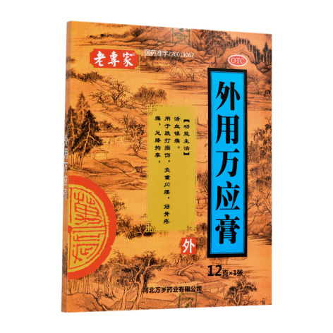 外用万应膏(老专家)包装侧面图2 外用万应膏(老专家)包装侧面图2