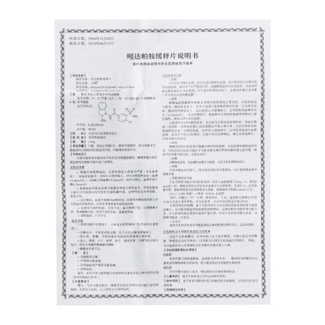 吲达帕胺缓释片(圣畅)包装侧面图3 吲达帕胺缓释片(圣畅)包装侧面图3