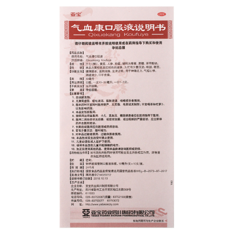 气血康口服液(亚宝)包装侧面图5 气血康口服液(亚宝)包装侧面图5
