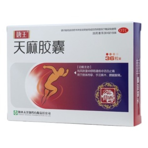 天麻胶囊(唐王)包装主图 天麻胶囊(唐王)包装主图