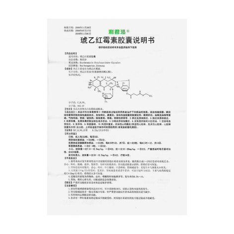琥乙红霉素胶囊(利君沙)包装侧面图4 琥乙红霉素胶囊(利君沙)包装侧面图4