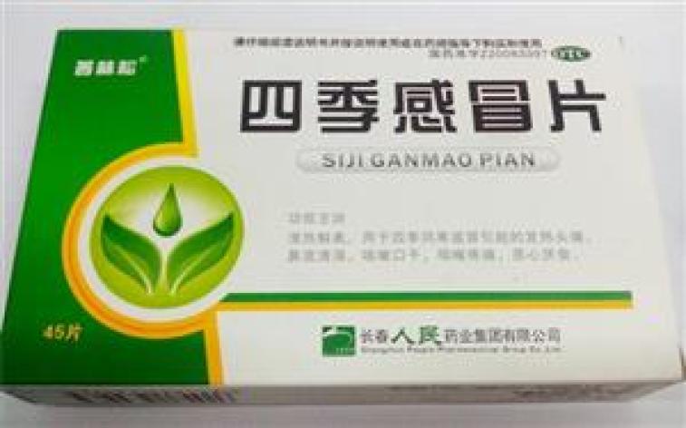 四季感冒片(普林松)包装主图