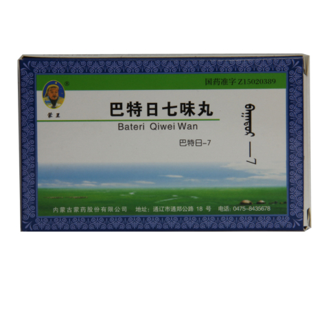 巴特日七味丸(蒙王)包装主图 巴特日七味丸(蒙王)包装主图