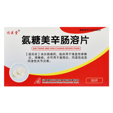 氨糖美辛肠溶片(安特)包装主图 氨糖美辛肠溶片(安特)包装主图