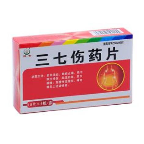 三七伤药片(珍芝堂)包装主图 三七伤药片(珍芝堂)包装主图