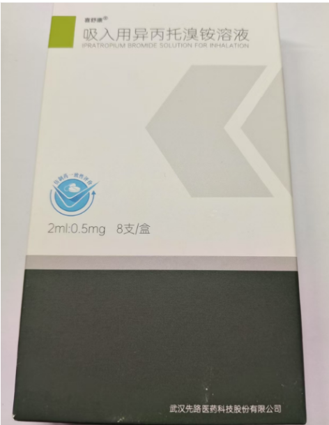 吸入用异丙托溴铵溶液(喜舒康)包装主图