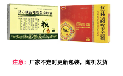 复方独活吲哚美辛胶囊(珑丹)主图 复方独活吲哚美辛胶囊(珑丹)主图
