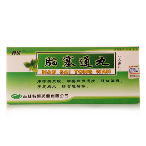 脑塞通丸(特研)包装侧面图2 脑塞通丸(特研)包装侧面图2