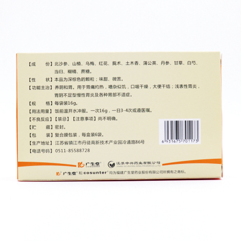参梅养胃颗粒(广生堂)包装侧面图3 参梅养胃颗粒(广生堂)包装侧面图3