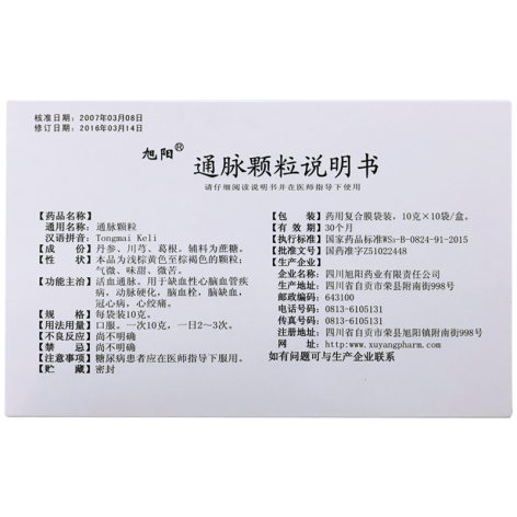 通脉颗粒(旭阳)包装侧面图2