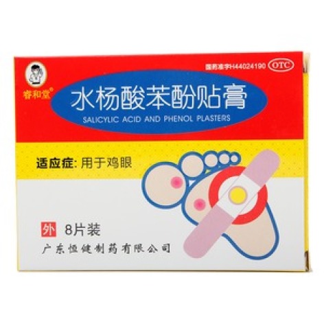 水杨酸苯酚贴膏(恒健)包装主图 水杨酸苯酚贴膏(恒健)包装主图