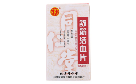 舒筋活血片(同仁堂)主图 舒筋活血片(同仁堂)主图