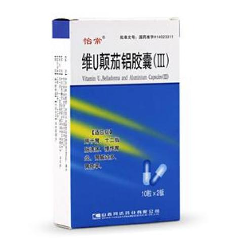 维U颠茄铝胶囊(Ⅲ)(怡常)包装主图 维U颠茄铝胶囊(Ⅲ)(怡常)包装主图