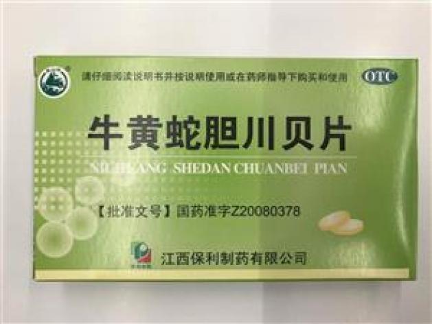 牛黄蛇胆川贝片(保利)包装主图