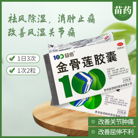 金骨莲胶囊(益佰)包装主图