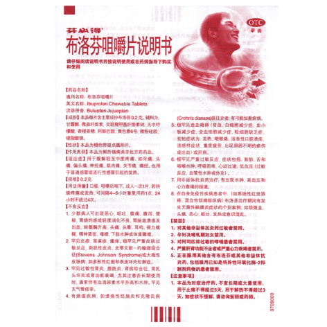 布洛芬咀嚼片(芬必得)包装侧面图5 布洛芬咀嚼片(芬必得)包装侧面图5