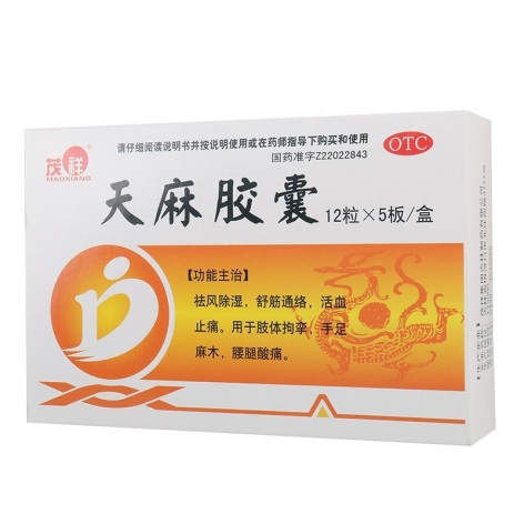 天麻胶囊(茂祥)包装侧面图3 天麻胶囊(茂祥)包装侧面图3