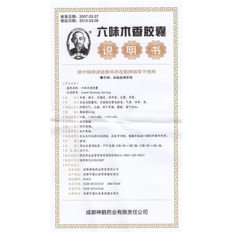 六味木香胶囊()包装侧面图3 六味木香胶囊()包装侧面图3