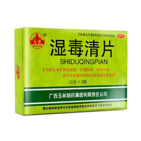 湿毒清片(玉林)包装主图 湿毒清片(玉林)包装主图