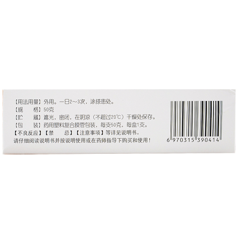复方樟脑乳膏(天辰)包装侧面图3 复方樟脑乳膏(天辰)包装侧面图3