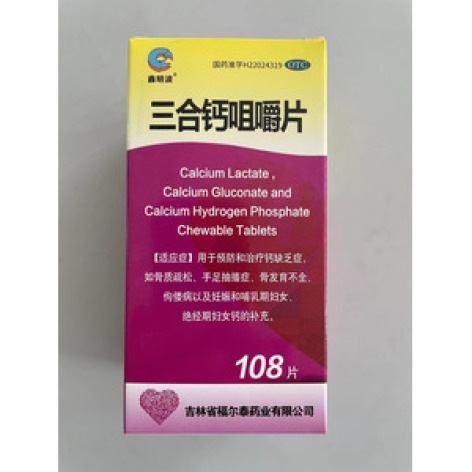 三合钙咀嚼片()包装主图