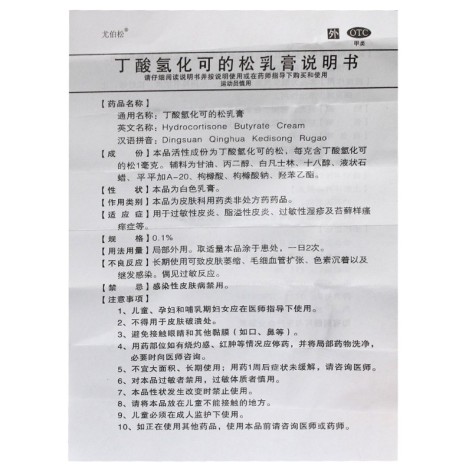 丁酸氢化可的松乳膏(尤伯松)包装侧面图3 丁酸氢化可的松乳膏(尤伯松)包装侧面图3
