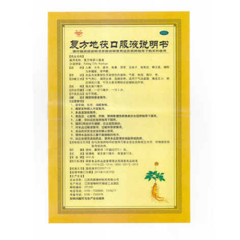 复方地茯口服液(药都樟树)包装侧面图4 复方地茯口服液(药都樟树)包装侧面图4