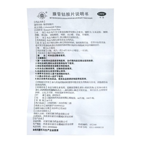 腺苷钴胺片(月季城)包装侧面图4 腺苷钴胺片(月季城)包装侧面图4