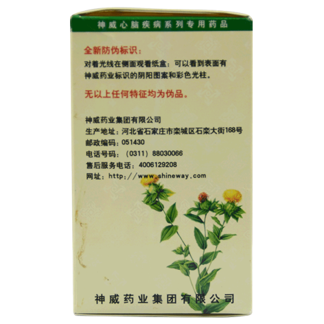 心脑清软胶囊(五福)包装侧面图3 心脑清软胶囊(五福)包装侧面图3
