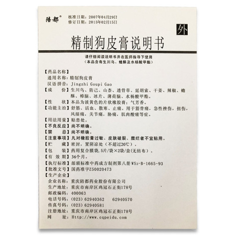 精制狗皮膏(陪都)包装侧面图3 精制狗皮膏(陪都)包装侧面图3