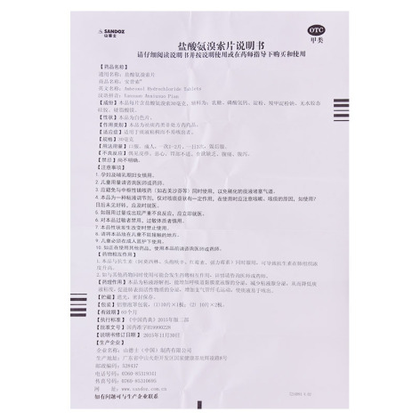 盐酸氨溴索片(安普索)包装侧面图4 盐酸氨溴索片(安普索)包装侧面图4