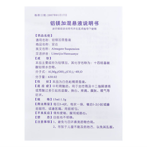 铝镁加混悬液(安达)包装侧面图3