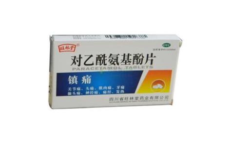 对乙酰氨基酚片(旺林堂)主图 对乙酰氨基酚片(旺林堂)主图