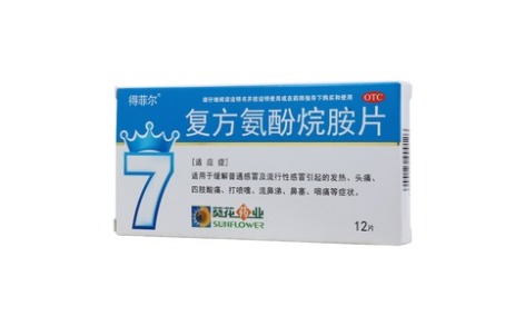 复方氨酚烷胺片(得菲尔)主图