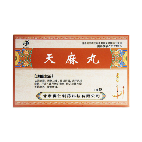 天麻丸(武都)包装主图 天麻丸(武都)包装主图