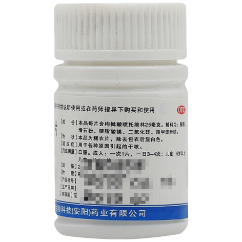 枸橼酸喷托维林片(咳必清)包装侧面图2 枸橼酸喷托维林片(咳必清)包装侧面图2