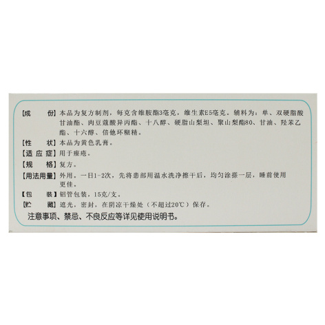 维胺酯维E乳膏(太平)包装侧面图4 维胺酯维E乳膏(太平)包装侧面图4