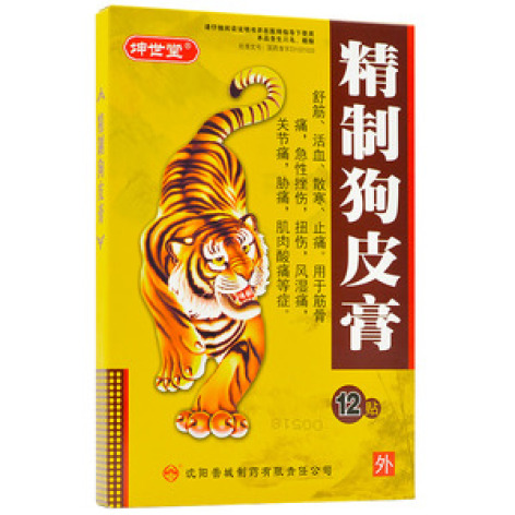 精制狗皮膏()包装主图 精制狗皮膏()包装主图