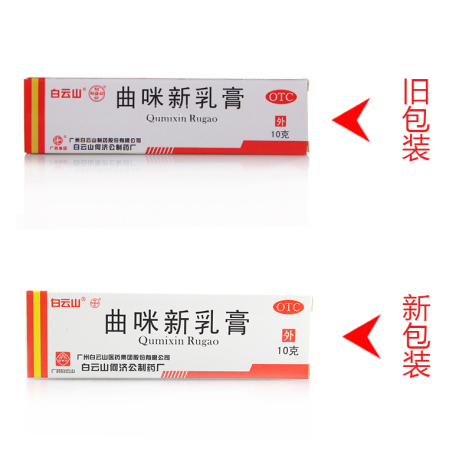 曲咪新乳膏(白云山)包装侧面图3 曲咪新乳膏(白云山)包装侧面图3