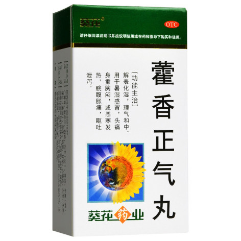 藿香正气丸(葵花)包装主图 藿香正气丸(葵花)包装主图