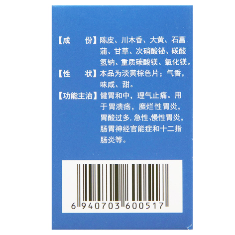 陈香露白露片(云丰)包装侧面图3 陈香露白露片(云丰)包装侧面图3