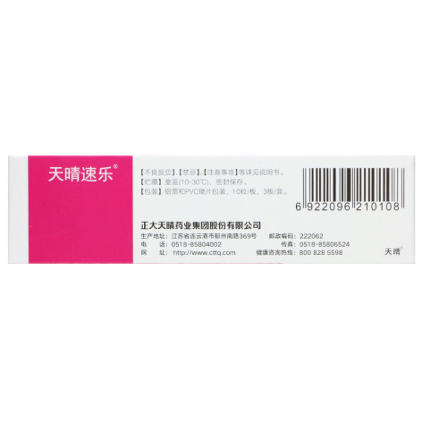噻托溴铵粉雾剂(天晴速乐)包装侧面图3 噻托溴铵粉雾剂(天晴速乐)包装侧面图3
