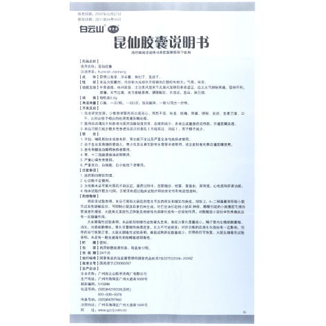 昆仙胶囊(陈李济)包装侧面图4 昆仙胶囊(陈李济)包装侧面图4